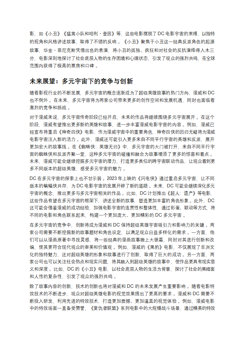 漫威与dc的关系第5页