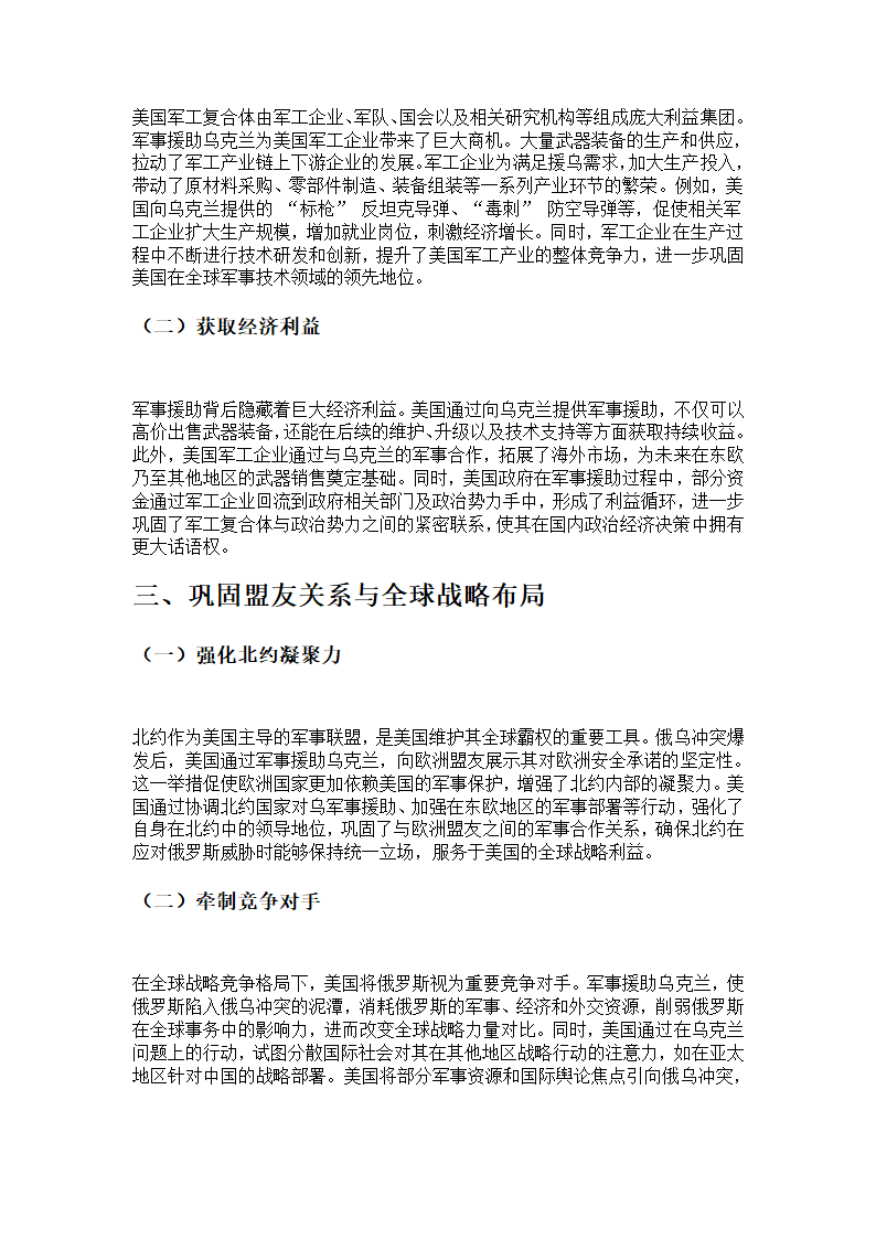 美国军事援助乌克兰的战略考量第2页