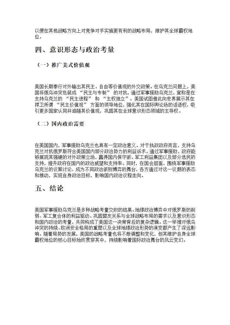 美国军事援助乌克兰的战略考量第3页