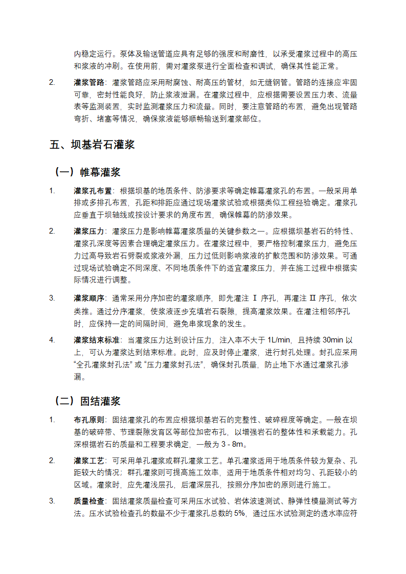 《水工建筑物水泥灌浆施工技术规范SL62 - 94》详解第3页