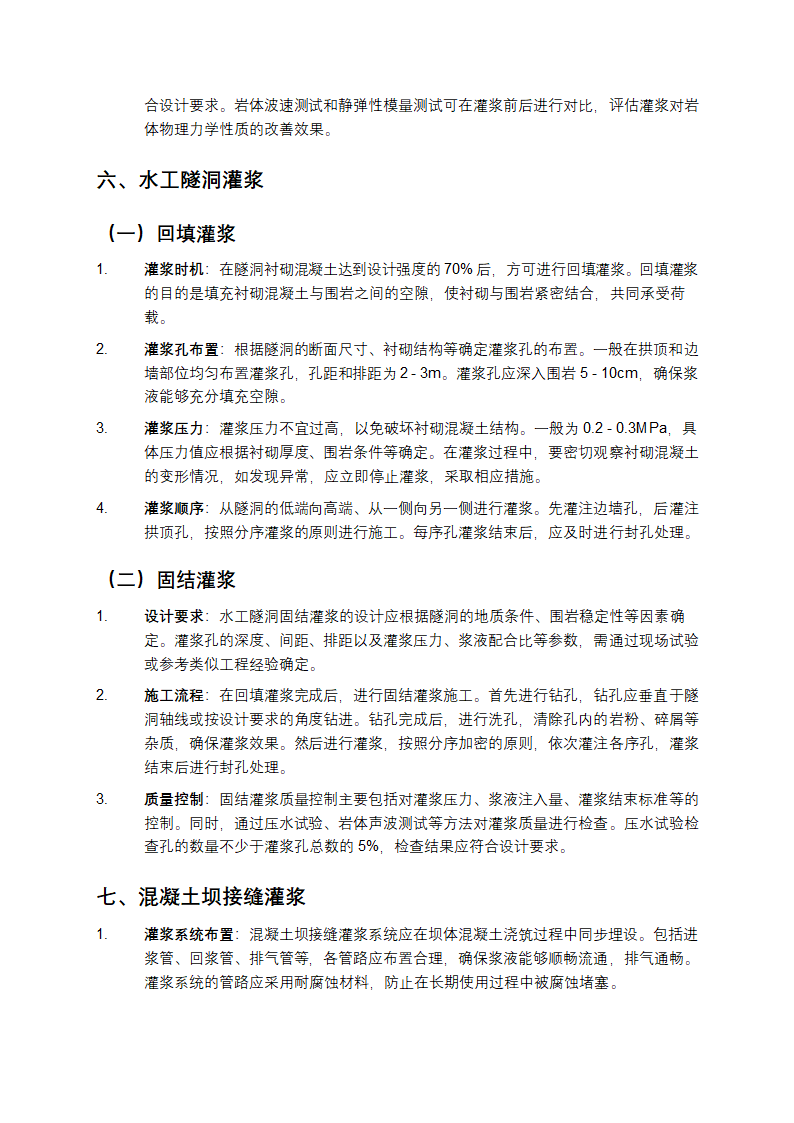 《水工建筑物水泥灌浆施工技术规范SL62 - 94》详解第4页