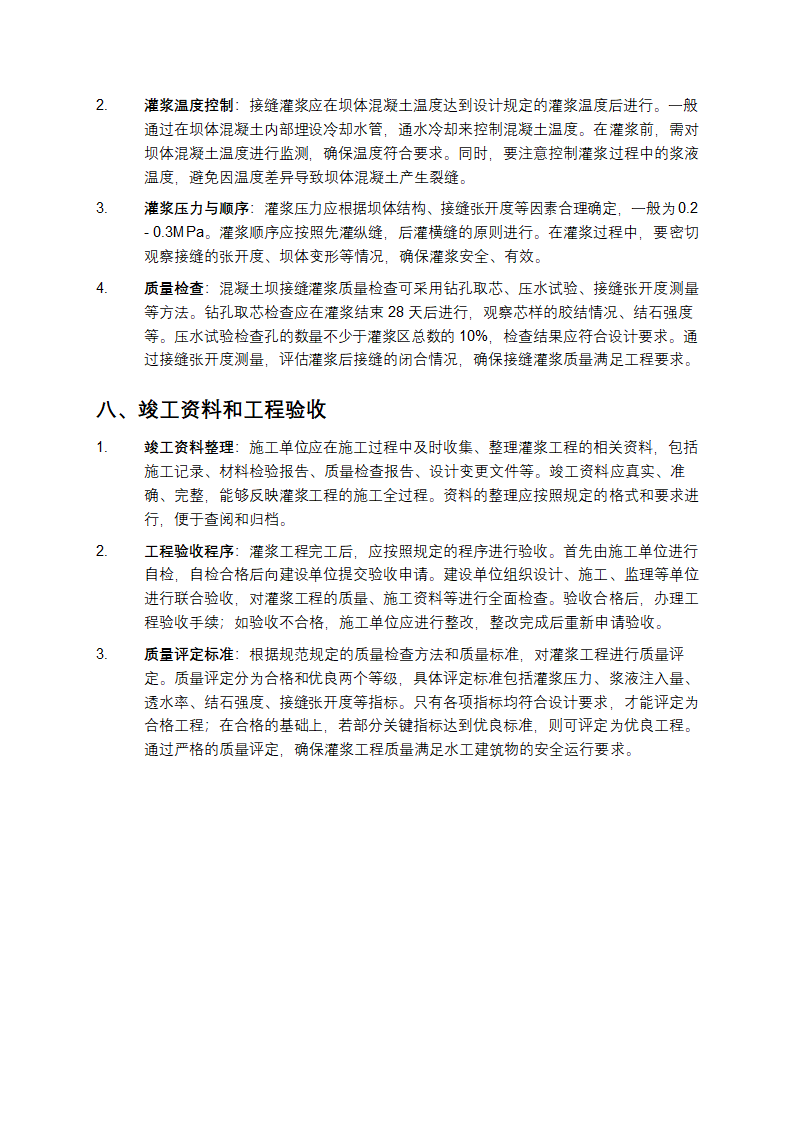 《水工建筑物水泥灌浆施工技术规范SL62 - 94》详解第5页