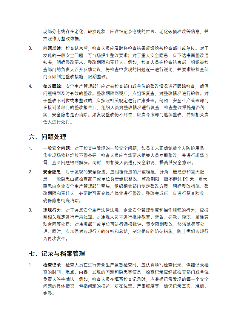 安全生产监督检查制度第3页