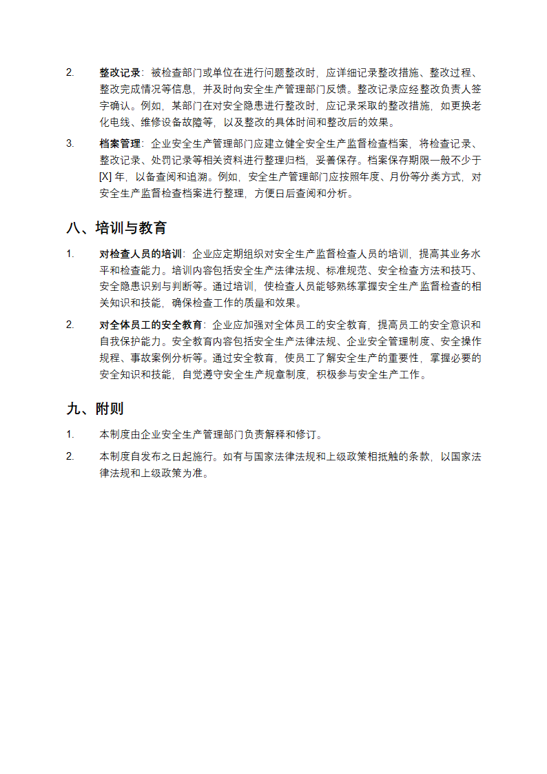 安全生产监督检查制度第4页