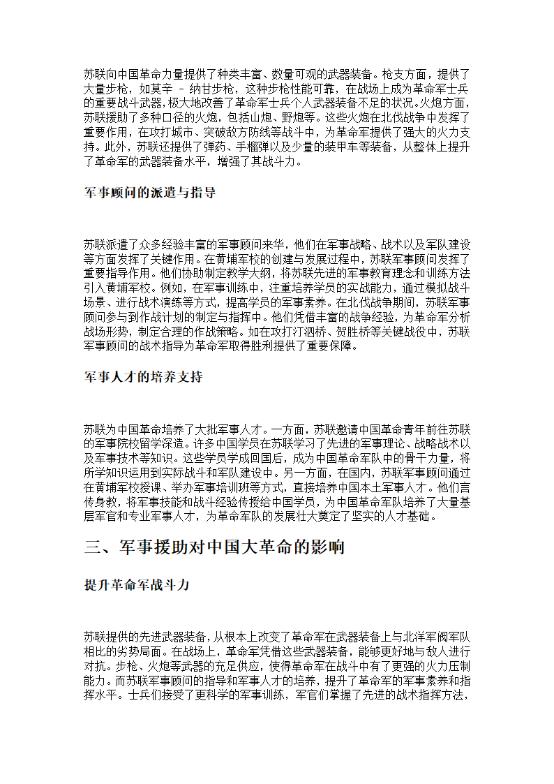 中国大革命期间苏联的军事援助第2页