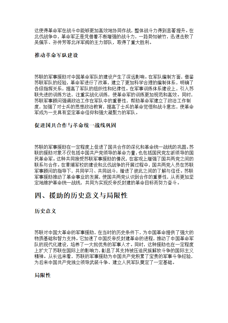 中国大革命期间苏联的军事援助第3页