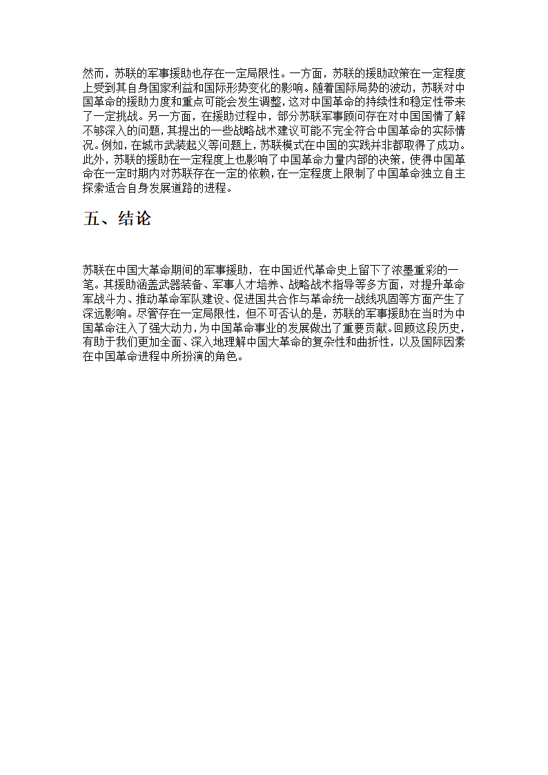 中国大革命期间苏联的军事援助第4页