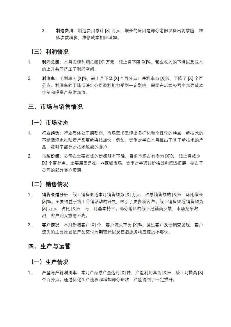 月度经营分析报告第2页