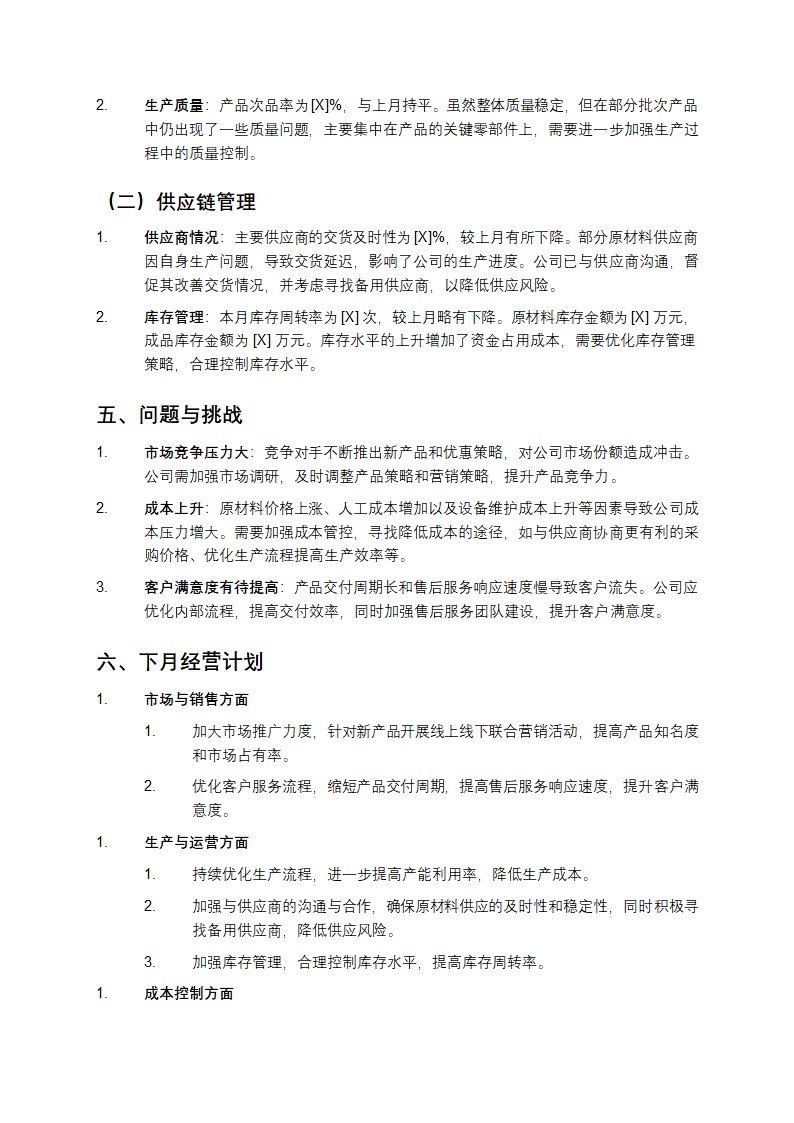 月度经营分析报告第3页