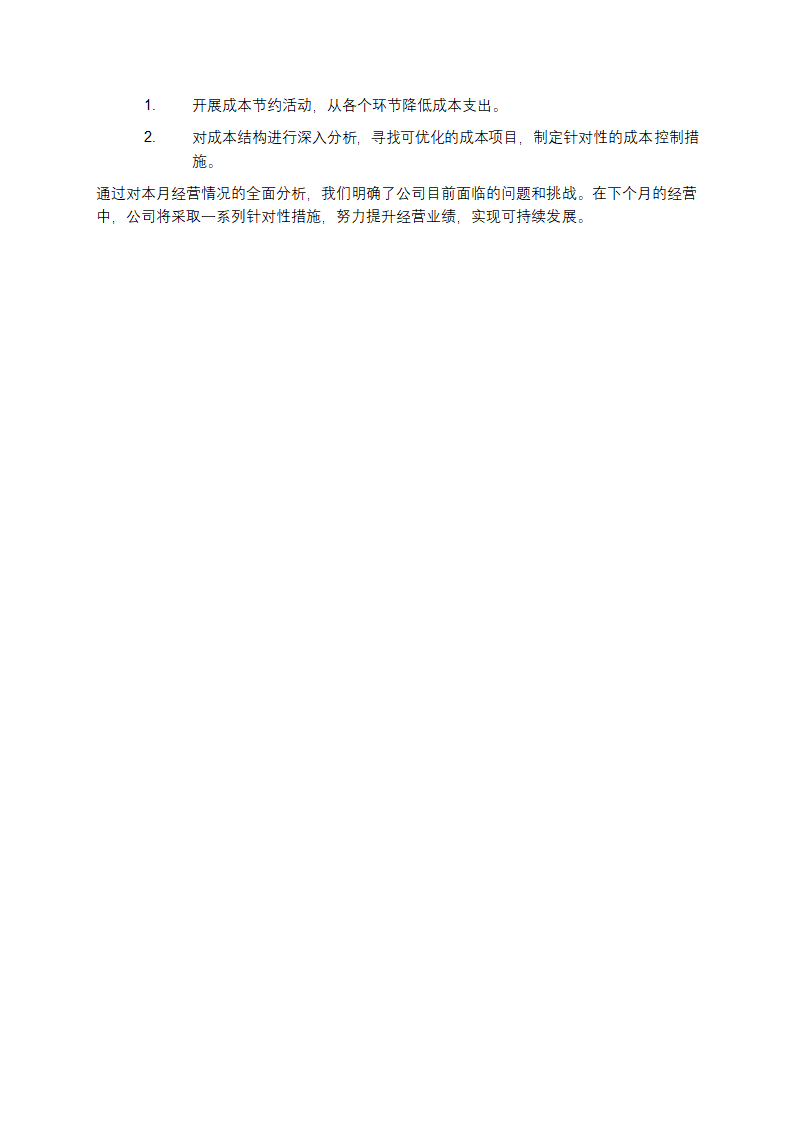 月度经营分析报告第4页