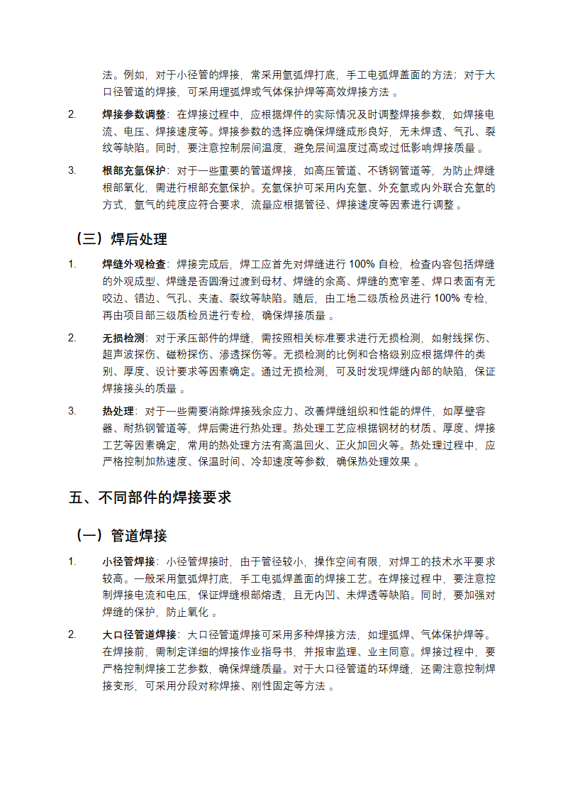 《火力发电厂焊接技术规程》介绍第3页