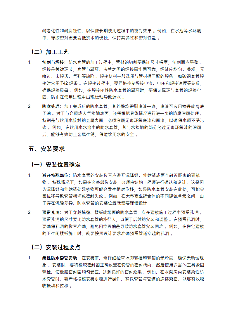 02S404防水套管图集标准详细介绍第3页