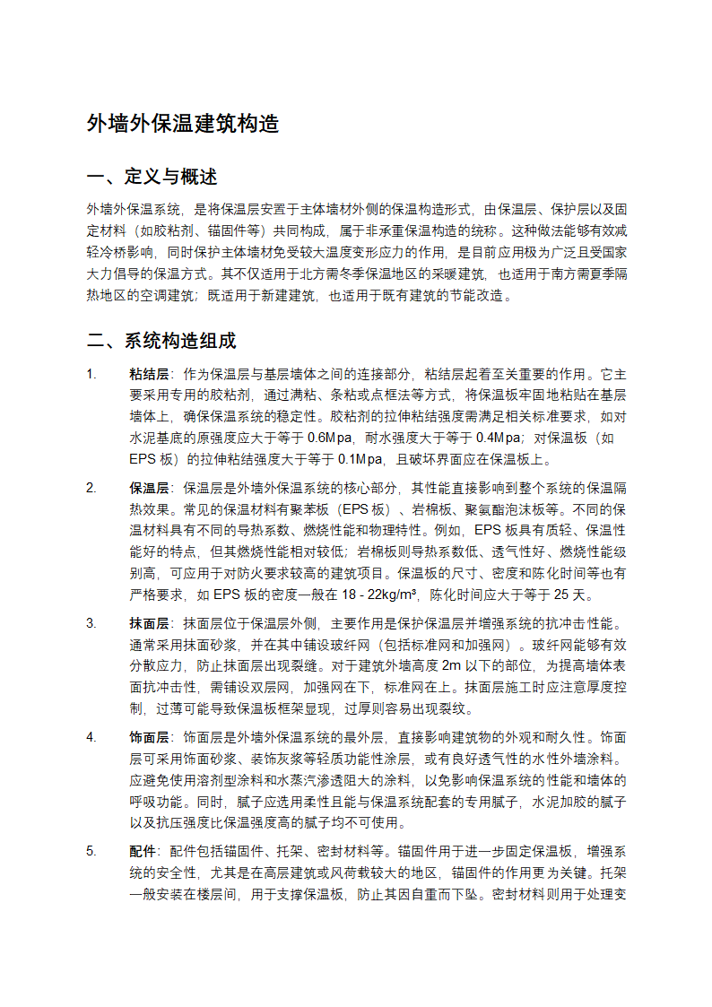 外墙外保温建筑构造第1页