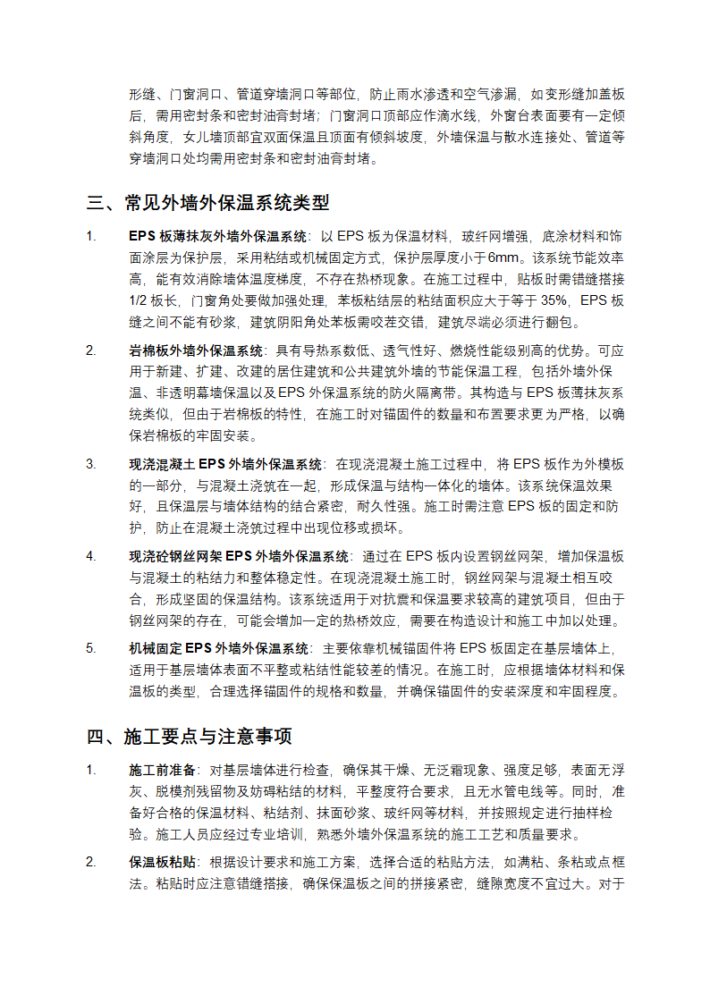 外墙外保温建筑构造第2页