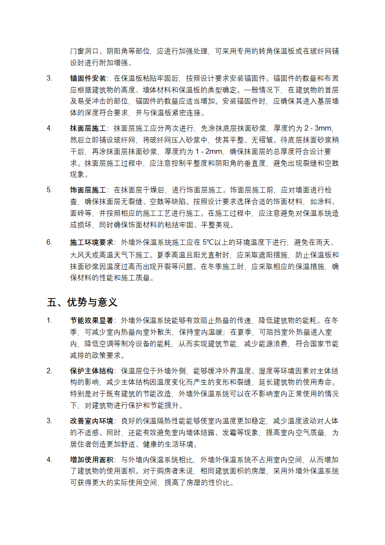 外墙外保温建筑构造第3页