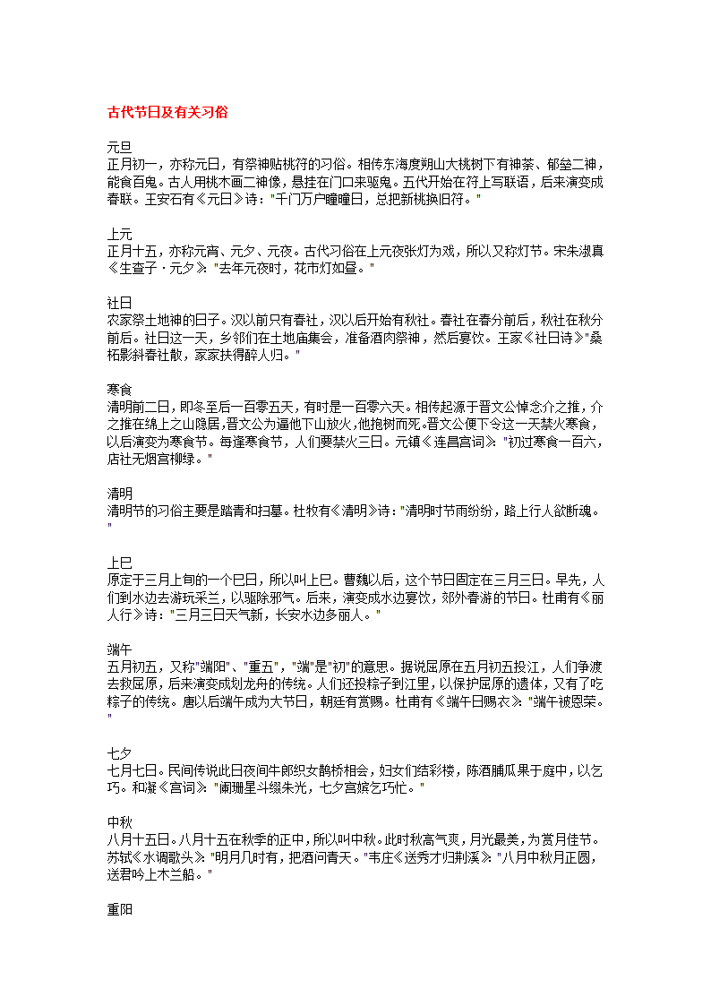 中国古代文化常识第2页