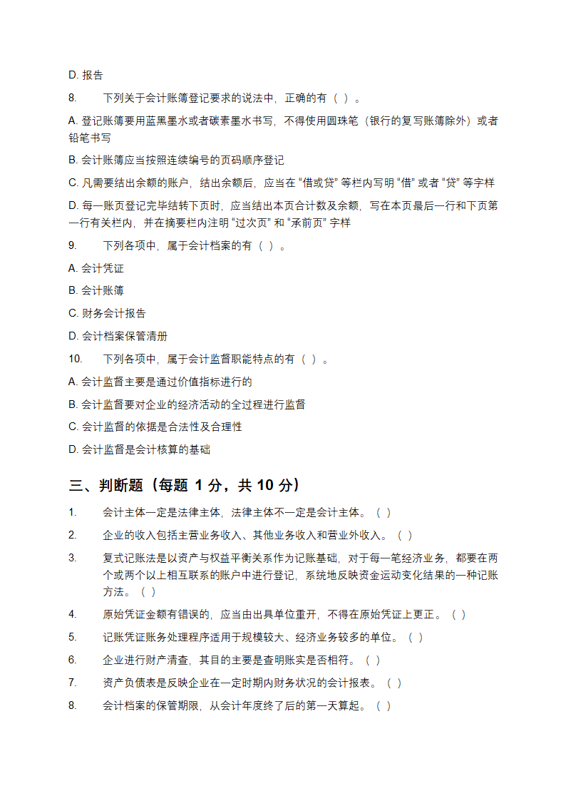 会计学基础试题第5页