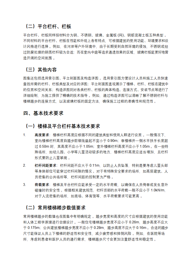 国标图集06J403 - 1《楼梯 栏杆 栏板(一)》图集详细介绍第2页