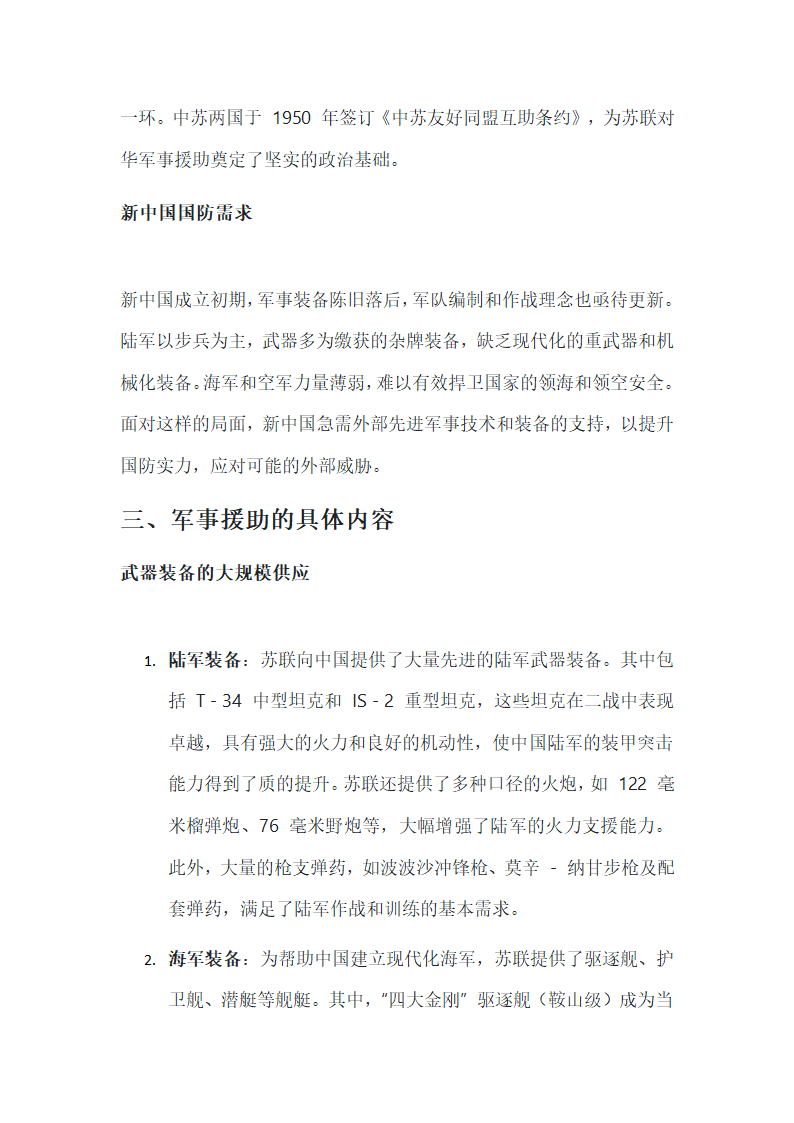 50年代苏联对华的军事援助第2页