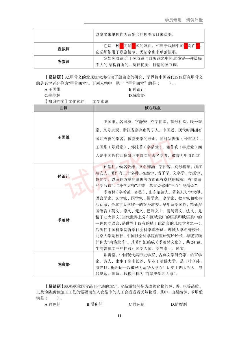 教师资格考试小学笔试错题集第10页