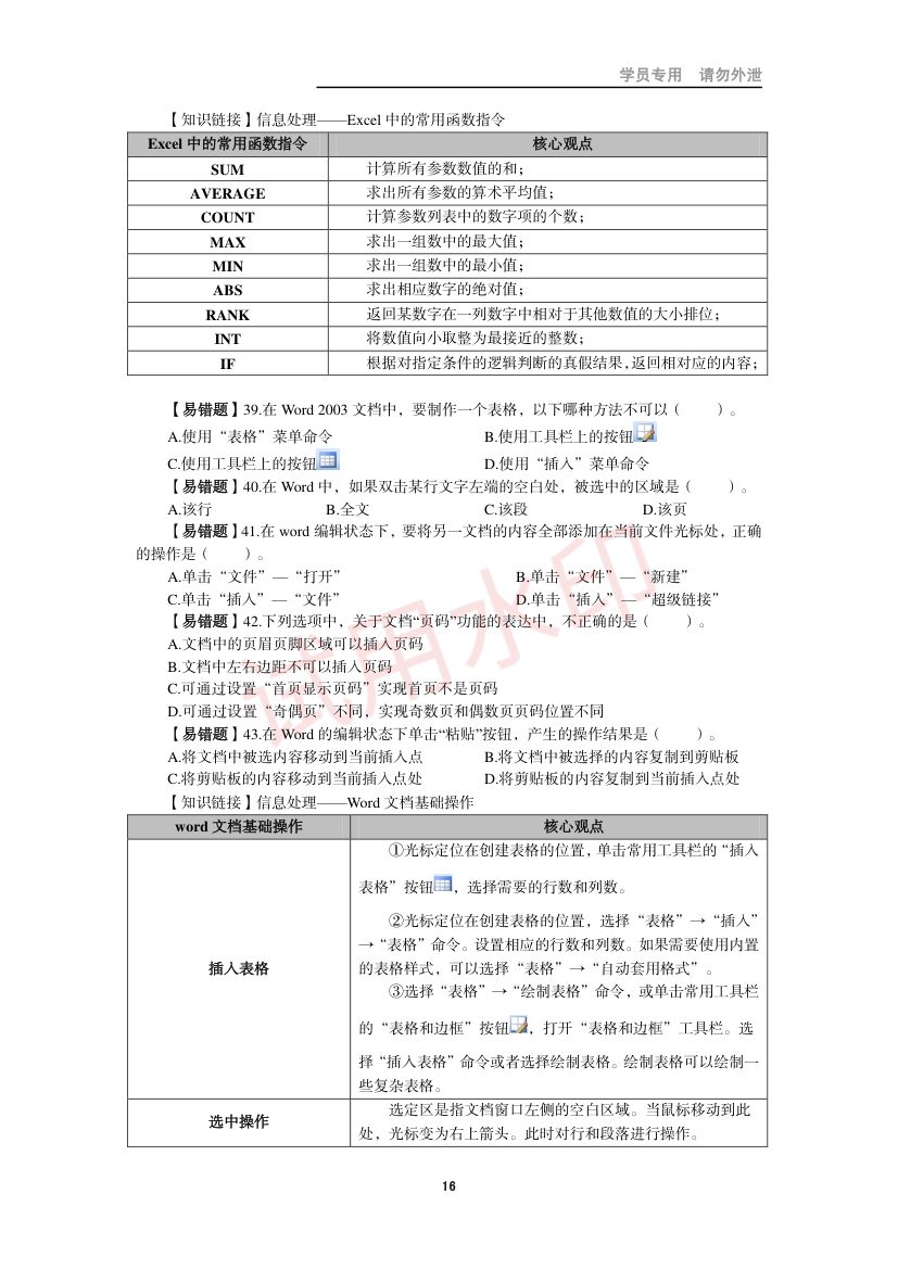 教师资格考试小学笔试错题集第15页