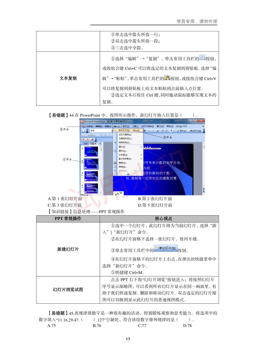 教师资格考试小学笔试错题集第16页