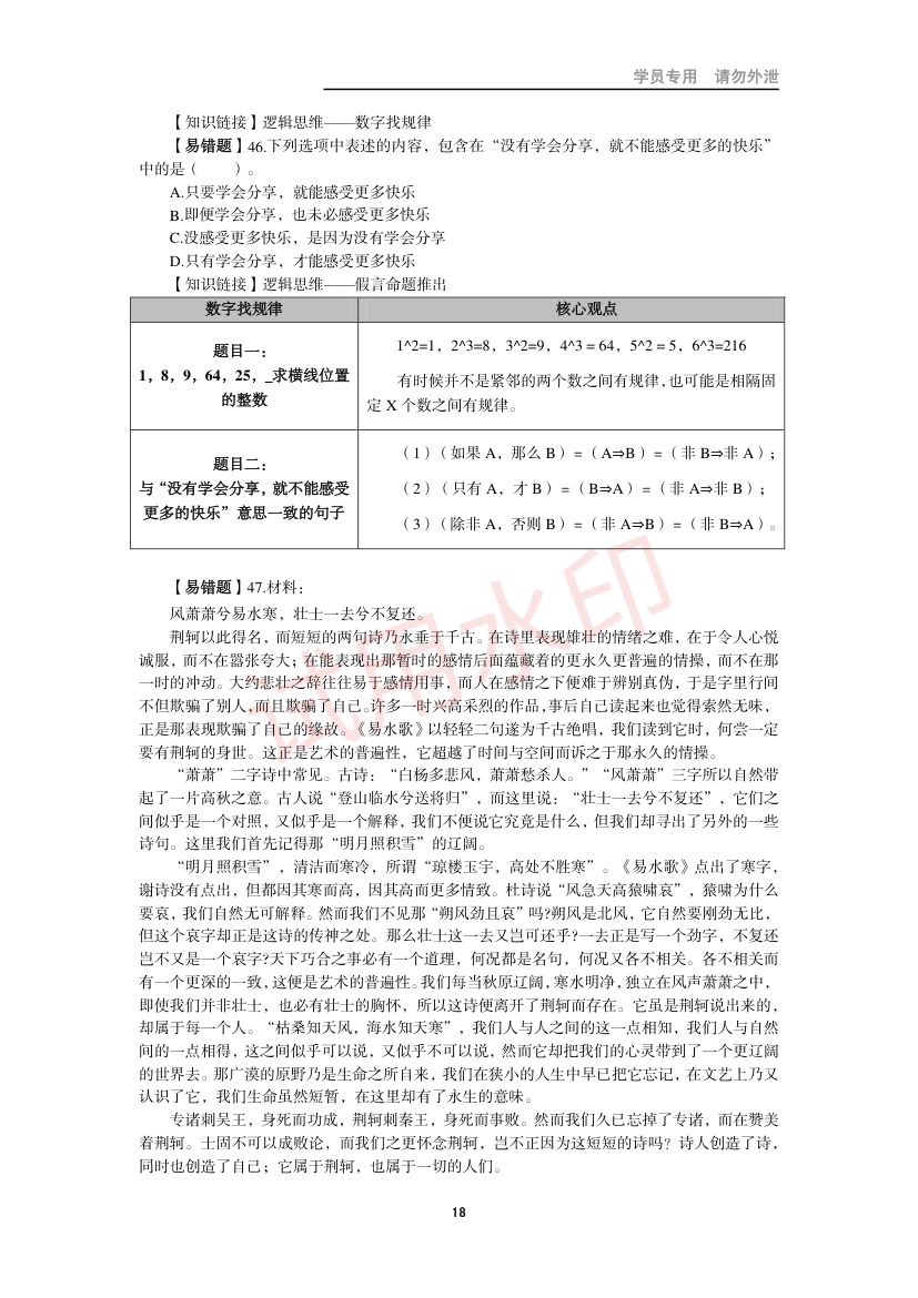 教师资格考试小学笔试错题集第17页