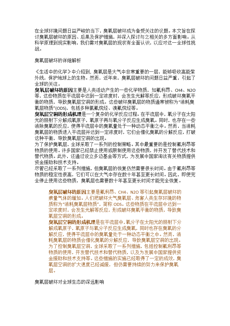 臭氧层破坏的原因和主要危害第1页