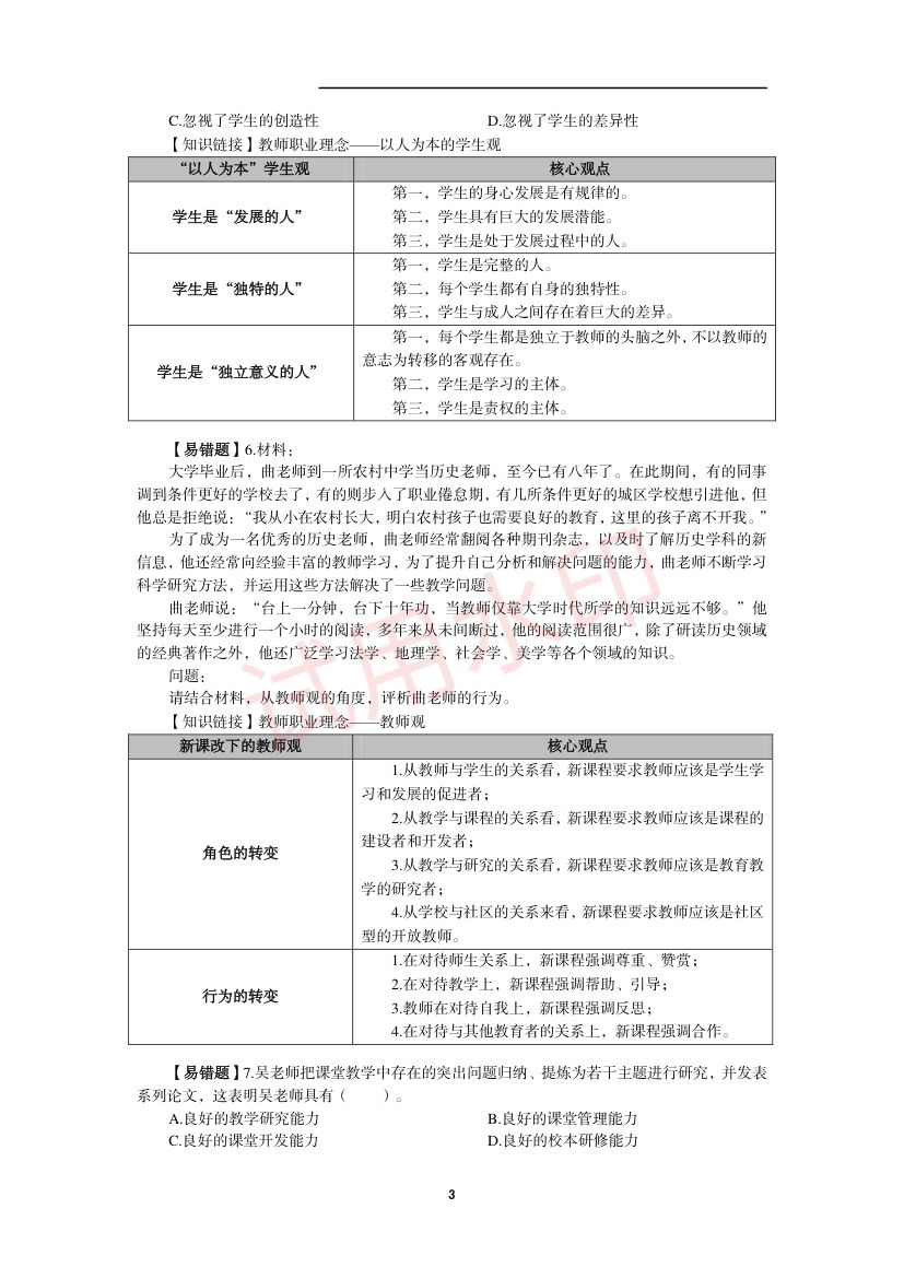 教师资格考试中学笔试错题集第2页