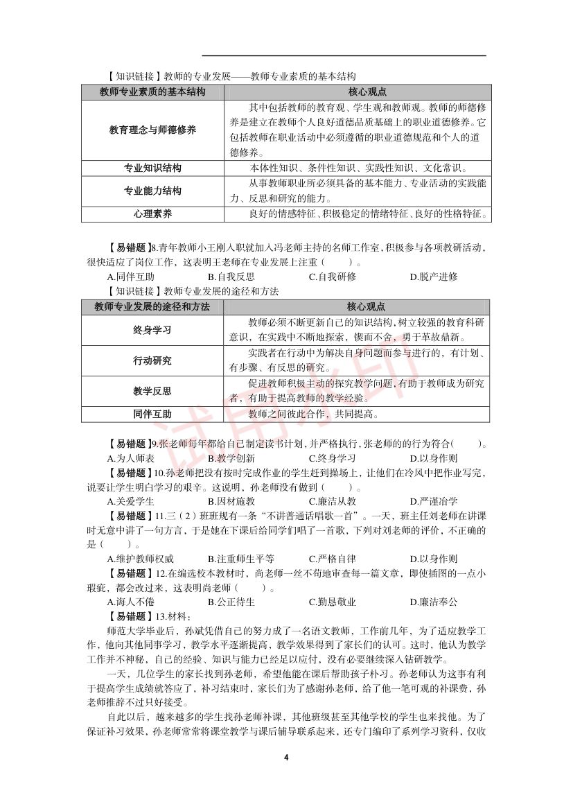 教师资格考试中学笔试错题集第3页