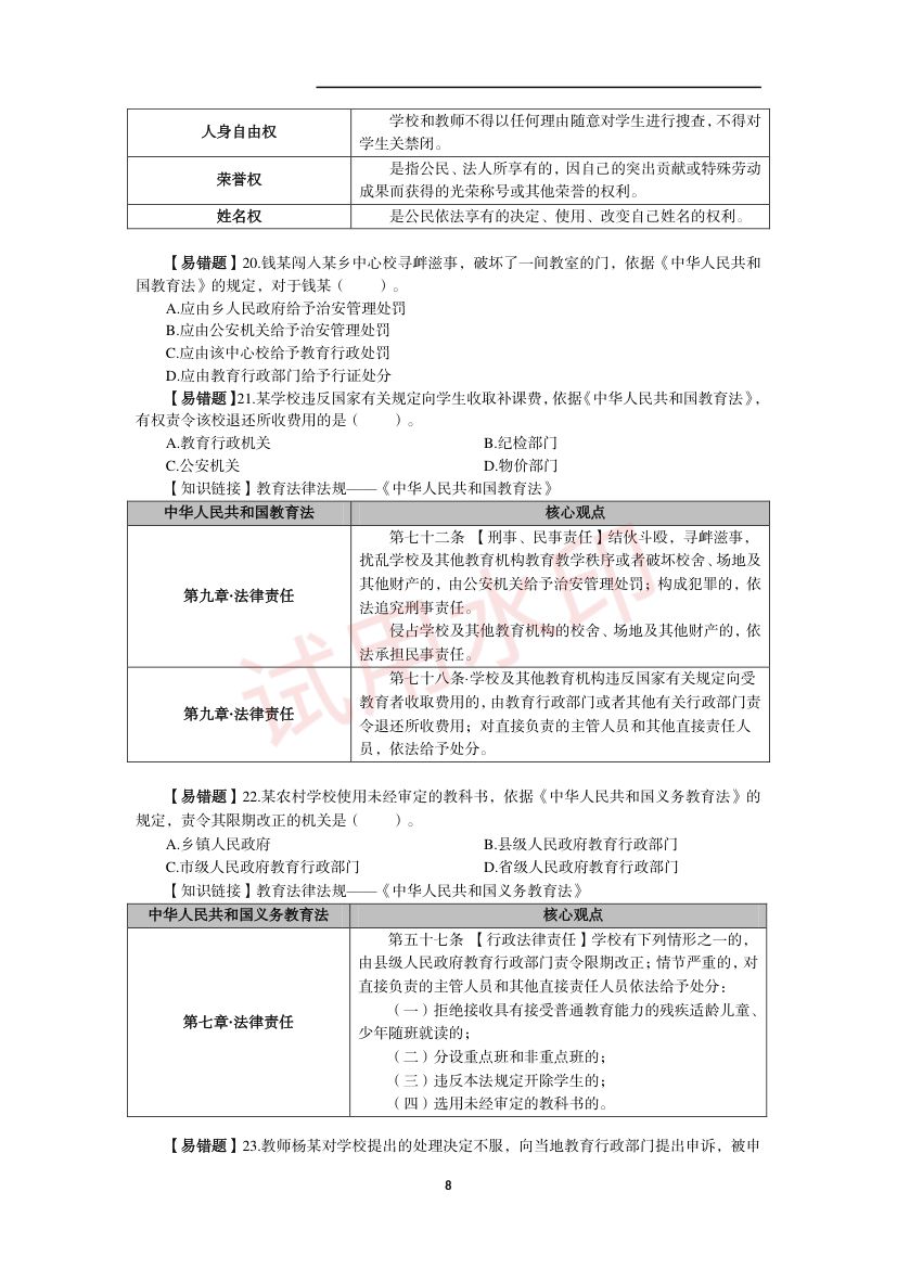 教师资格考试中学笔试错题集第7页