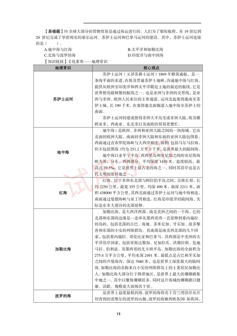 教师资格考试中学笔试错题集第12页