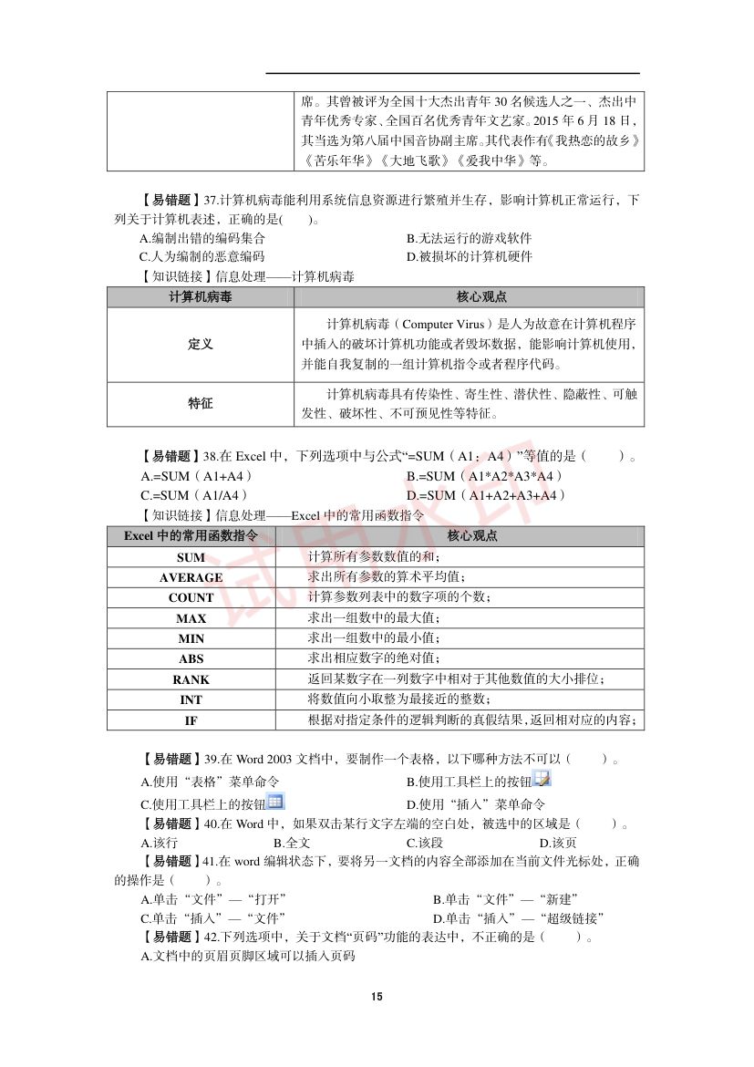 教师资格考试中学笔试错题集第14页