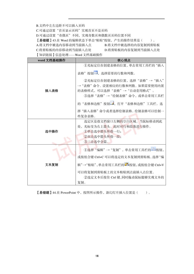 教师资格考试中学笔试错题集第15页