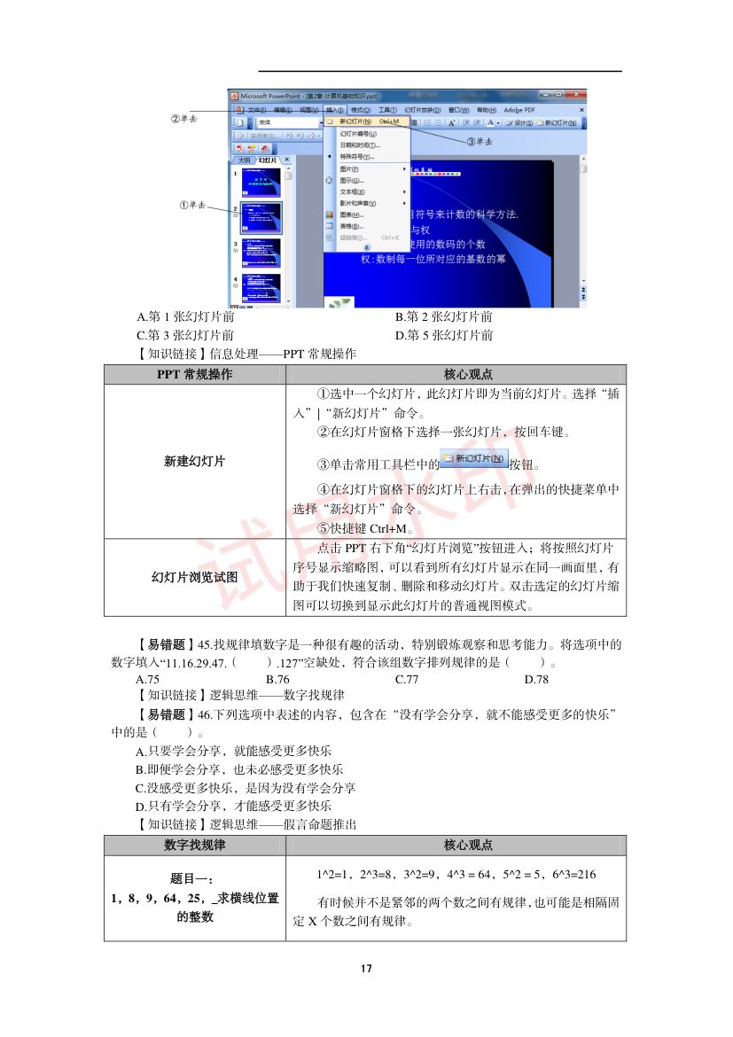 教师资格考试中学笔试错题集第16页