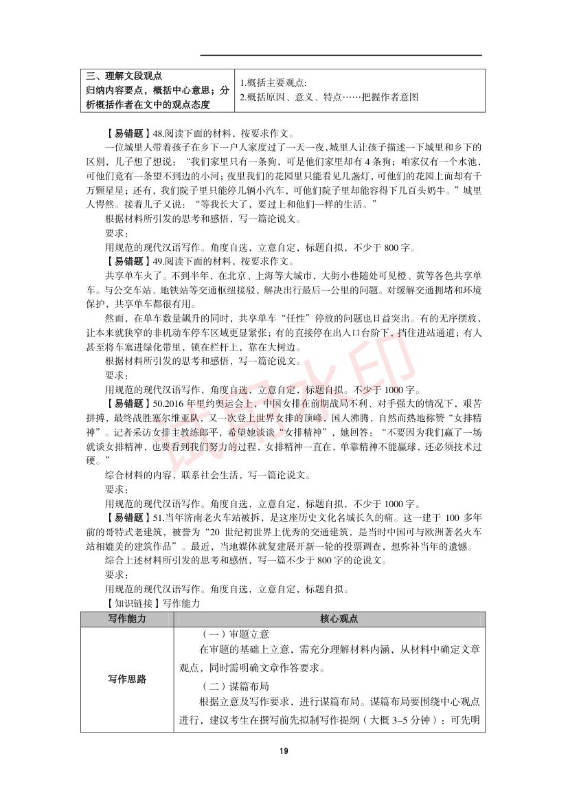 教师资格考试中学笔试错题集第18页