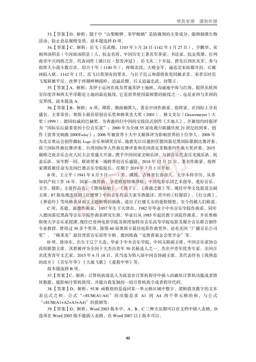 教师资格考试中学笔试错题集第41页