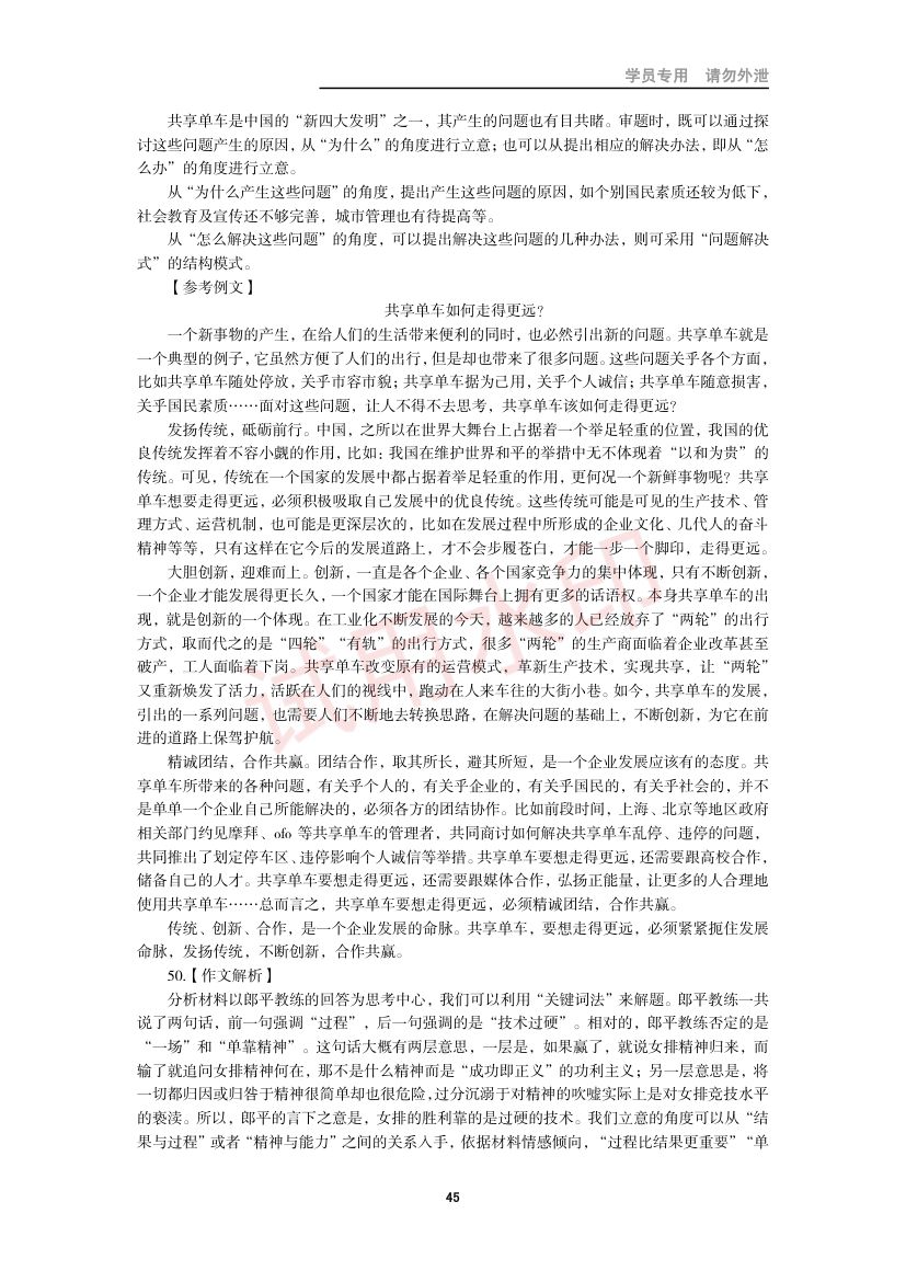 教师资格考试中学笔试错题集第44页