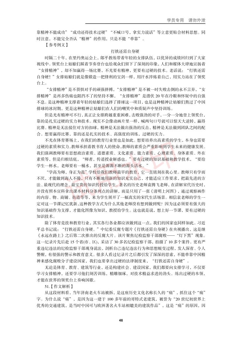 教师资格考试中学笔试错题集第45页