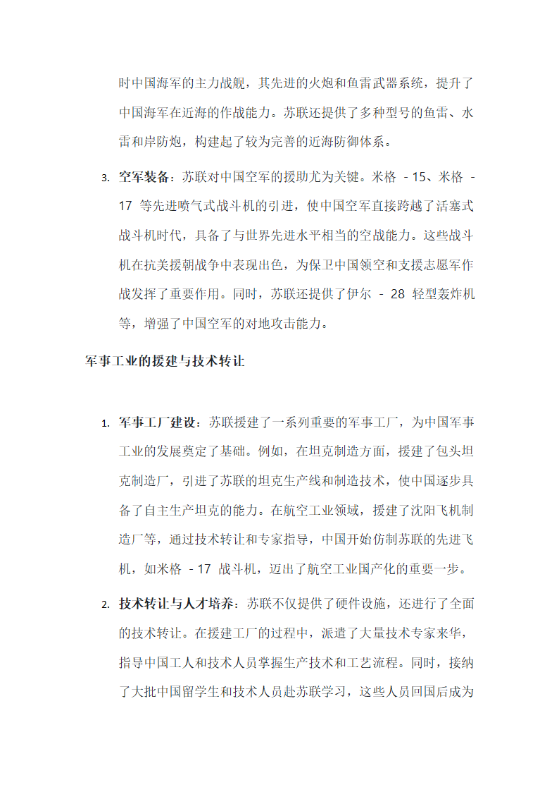 美以军事援助关系及其前景第3页