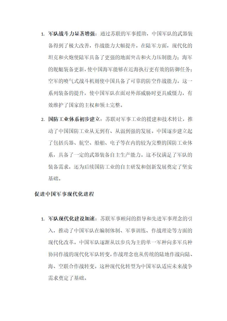 美以军事援助关系及其前景第5页