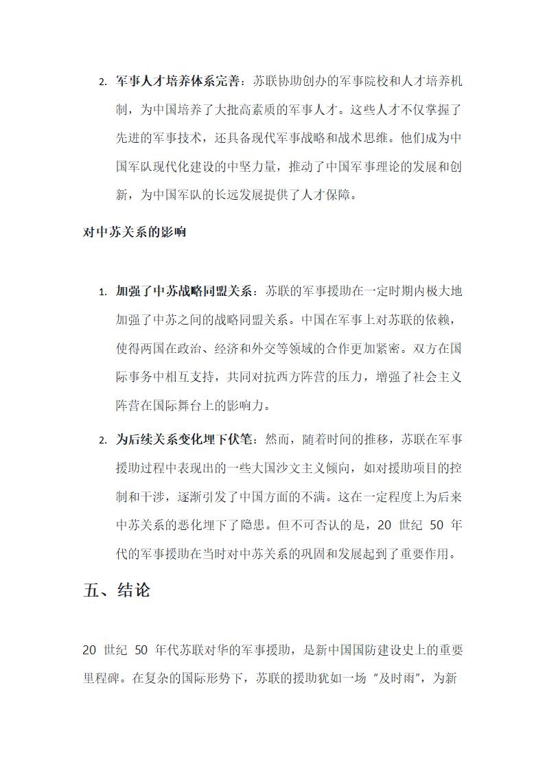 美以军事援助关系及其前景第6页