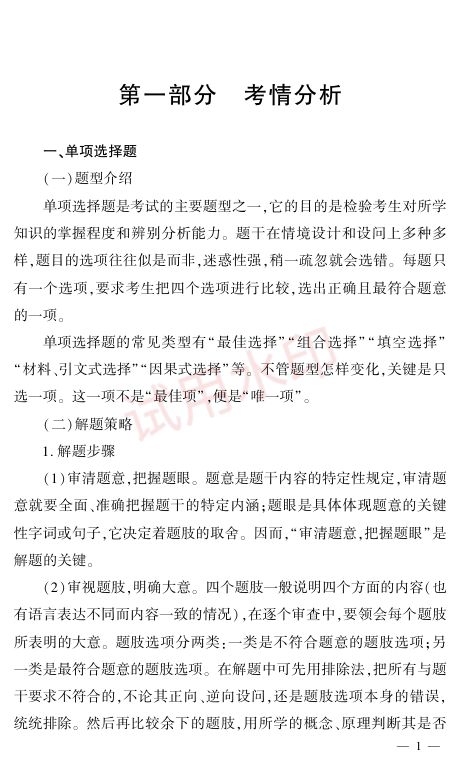 教师资格考试中学通关秘籍第1页