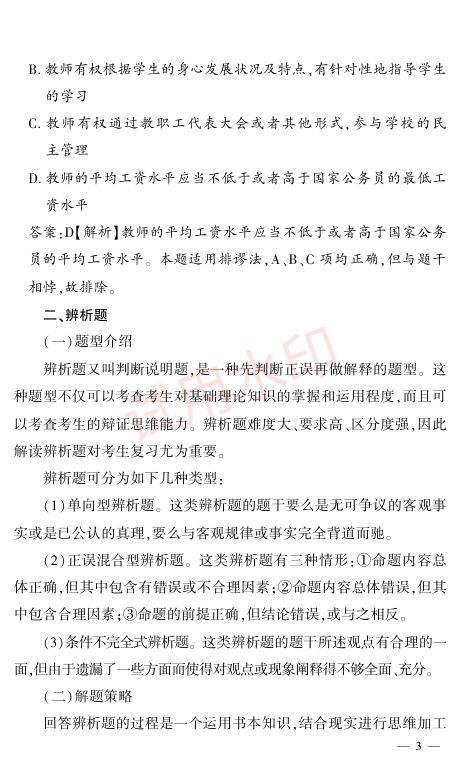 教师资格考试中学通关秘籍第3页