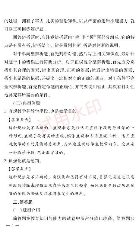 教师资格考试中学通关秘籍第4页