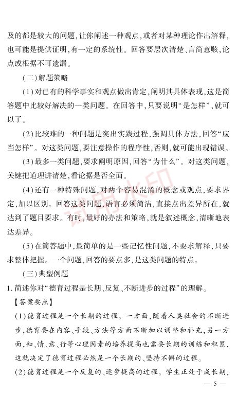 教师资格考试中学通关秘籍第5页