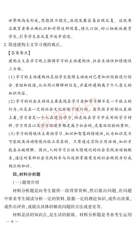 教师资格考试中学通关秘籍第6页