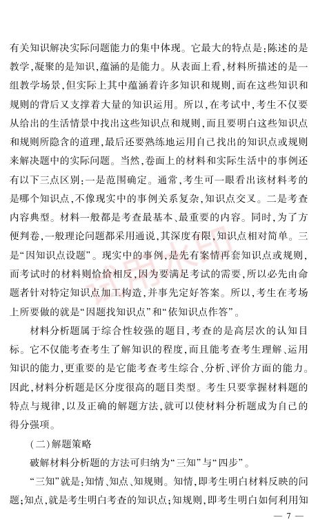 教师资格考试中学通关秘籍第7页