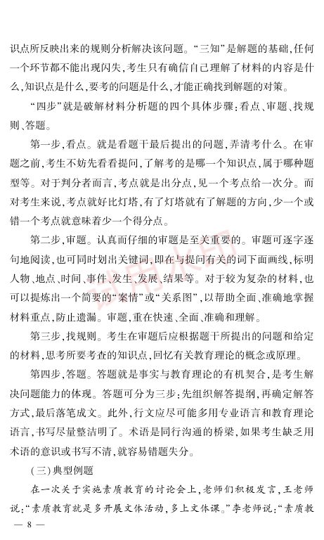 教师资格考试中学通关秘籍第8页