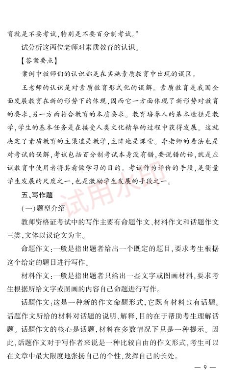 教师资格考试中学通关秘籍第9页